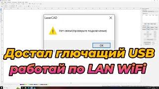 Уходим от USB в пользу LAN WiFi Очень простое подключение и настройка.