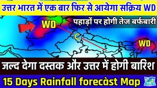 15 Days Rainfall Forecàst Map South Asia { 12 February Se 26 February 2025 } tak Barish Ka Anuman