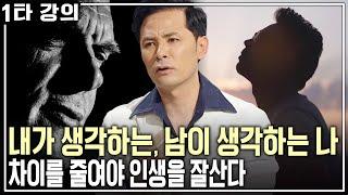 [김창옥 소통특강] 내가 가진 생각에 따라 똑같은 말도 달리 들릴 수 있다! 내가 생각하는 나 VS 남이 생각하는 나 | KBS 20160614 방송