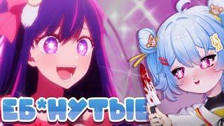 Oshi no Ko - не про Айдолов | Ребёнок идола