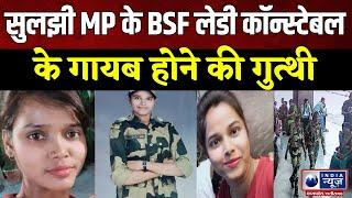 Jabalpur News: शहाना से संपर्क में आते ही आकांक्षा ने शादी से किया इंकार। India News MPCG | BSF |