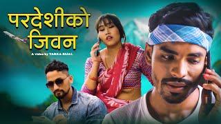 Paradeshiko Jiban New Nepali Lok Dohori Song By Rajan Bc Ft. Rajan Bc & Anita Shahi 2081