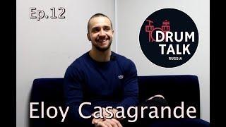 DRUMTALKRussia ELOY CASAGRANDE ( Sepultura ) [ episode 12 ] 鼓谈 [第12集]