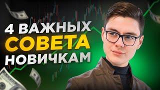 Как новичку начать зарабатывать на трейдинге? Сигналы Бинарные Опционы