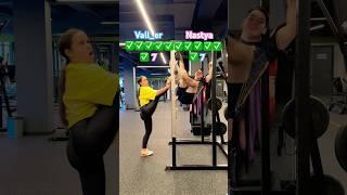  Vail_er vs Nastya  ‍️#foryou #funny #shorts #challenge #gym #vail