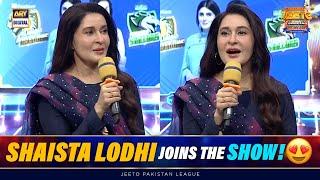 Shaista Lodhi is Here  Let the Fun Begin! | Jeeto Pakistan League