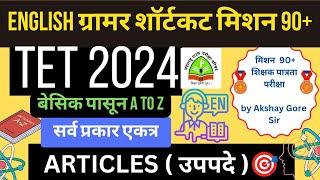 TET इंग्रजी ग्रामर | TET साठी एवढेच करा #mahatet2024 #tetclasses #tetctet #akshaygore