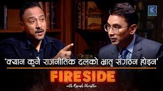 ‘क्यान कुनै राजनीतिक दलको भ्रातृ संगठन होइन’ | FIRESIDE PROMO