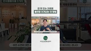 뇌질환 불면증 있는분들은 꼭 이렇게 해보세요