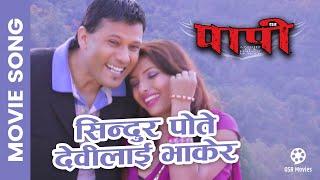 Sindur Pote Devi Laai Bhakera || PAPI RAAT || Nepali Movie Song || Sushil Chhetri, Sumina Ghimire