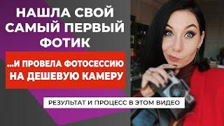 Фотосессия на дешевый фотоаппарат | Canon | Бекстейдж