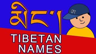 མིང་། (ming): 15 commonly mispronounced Tibetan names