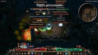 Grim Dawn. Forgotten Gods. Абсолют. Ритуалист. Алтарь в Святилище Хоррана