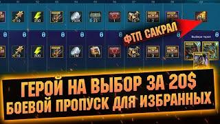 Обзор Боевого пропуска с героем в конце. Кому повезло получить такой? RAID Shadow Legends