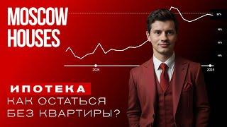 Ипотека 2025 и стоит ли сейчас покупать недвижимость?