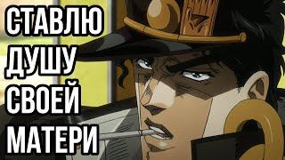 Куджо ДЖОТАРО ставит ДУШУ своей МАТЕРИ || Безумный Азарт || Kakegurui || JoJo's Bizarre Adventure