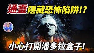 別被好奇心毀了！連結高我、神明？通靈到底有多危險？【地球旅館】