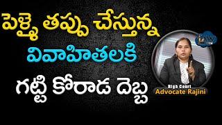 అక్రమ సంబంధం | illegal affair | Advocate Rajini | Law Point