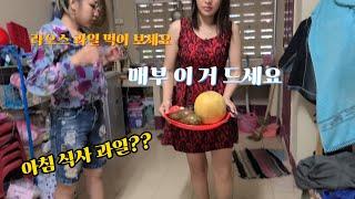 라오스 여행할 때 살이 안 찌는 이유?[라오스 국제커플]
