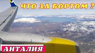 Что за бортом??? Посадка Самолёта! Аэропорт АНТАЛИЯ Турция