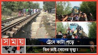 বাঁচাতে গিয়ে প্রাণ গেল আরো একজনের! | Nilphamari Train | National News | Somoy TV