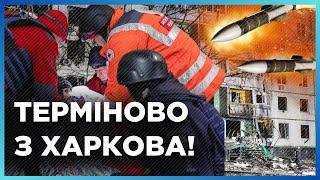 СТРАШНЫЙ УДАР! Россияне УДАРИЛИ авиабомбой по МНОГОЭТАЖКЕ в Харькове. ПЕРВЫЕ ДЕТАЛИ