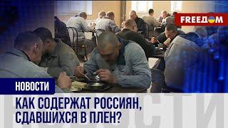 Условия в лагере для российских военнопленных: репортаж