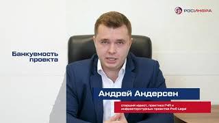 Что такое банкабилити (bankability) проекта?