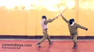 Sabre fencing No 2. Plastoon martial art, fighting system of Leonid Polezhaev.