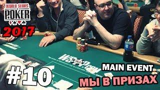 Михаил Семин прошел в призы WSOP 2017 Main Event