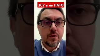 ЗСУ а не НАТО #омелян #нато #зсу #україна #сша #європа #новини #shotrs