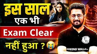 इस साल एक भी Exam Clear नहीं हुआ?  | Banking Exam Preparation 2025 | by Sachin Sir