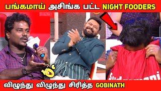 பங்கமாய் அசிங்க பட்ட Night Foodies |  விழுந்து விழுந்து சிரித்த Gobi | Neeya Naana Latest Episode