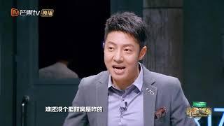 《明星大侦探4》撒贝宁何炅“保送兄弟”相爱相杀 感动不过三秒就垮掉！Who's The Murderer4【湖南卫视官方频道】