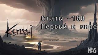 НЕВОЗМОЖНЫЙ СТАРТ ОКАЗАЛСЯ ВОЗМОЖНЫМ (-100 статы, без конечностей, -400к катов) #кенши (6.5)