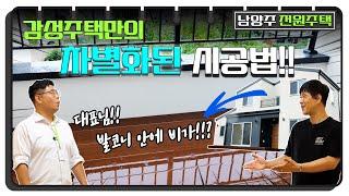 감성주택만의 차별화된 시공법!!  지금 공개합니다~ #전원주택 #단독주택 #목조주택