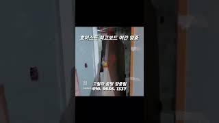 강남 논현동 신축 오피스텔 호이스트 석고보드 야간 양중 / 경량 양중 석고전문 문의주세요^^