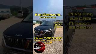 Кроссвэн Kia Carnival IV Поколения 2.2 CRDI 202л.с напрямую из Кореи Алексей Волохин ImportAvto