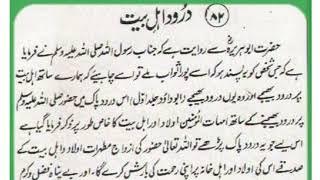 Darood e Ahle Bait Ka Wazifa