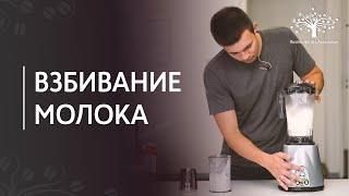 5 способов взбить молоко для капучино