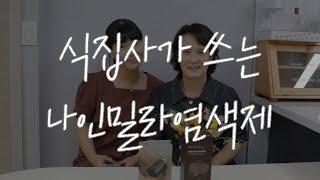 식집사엄마 모발손상 걱정없이 자연유래성분으로 새치 뿌리염색, 톤다운 셀프 염색해주기 나인밀라 버블이지염색