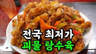 한국에서 탕수육 최고 많이 주는 집! 간짜장 군만두는 서비스~