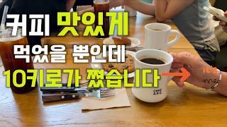 커피만 먹어도 살이 찔까요? | 이 레시피로 10키로 감량했어요 | 이 재료를 넣으면 맛이 달라집니다 | 홈카페 만들기 [주스편] | 18년차 음료 개발자가 공개하는 주스레시피