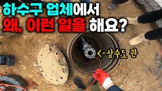 무지 비싼 배관 내시경 장비를 종류대로 보유한 이유가 여기 있었다! (291화) | 하수구공식TV