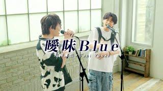 Tani Yuuki×川崎鷹也 /曖昧Blue