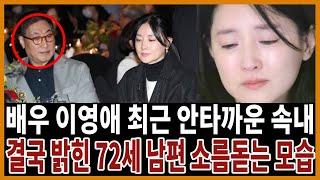 2조원 있다고? 이영애 남편의 충격 실체! 도대체 무슨 날벼락인가...