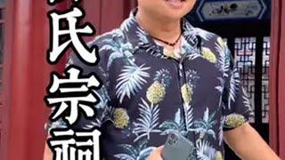 这里不是故宫也不是横店，是海南陈氏大宗祠。 海南陈氏大宗祠 海南建筑 陈氏家族 海南dou知道 海岛健哥