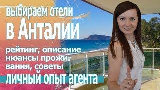 Лучшие отели Анталии 2019. Отдых в Турции