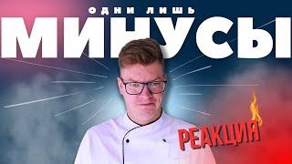 ГРУСТНЫЙ ШЕФ и минусы профессии