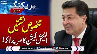 Reserved Seats | Important News from Election Commission | Breaking News